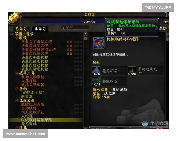 学习魔兽世界工程学:技能与制造完全指南 学习魔兽世界工程学:技能与制造完全指南